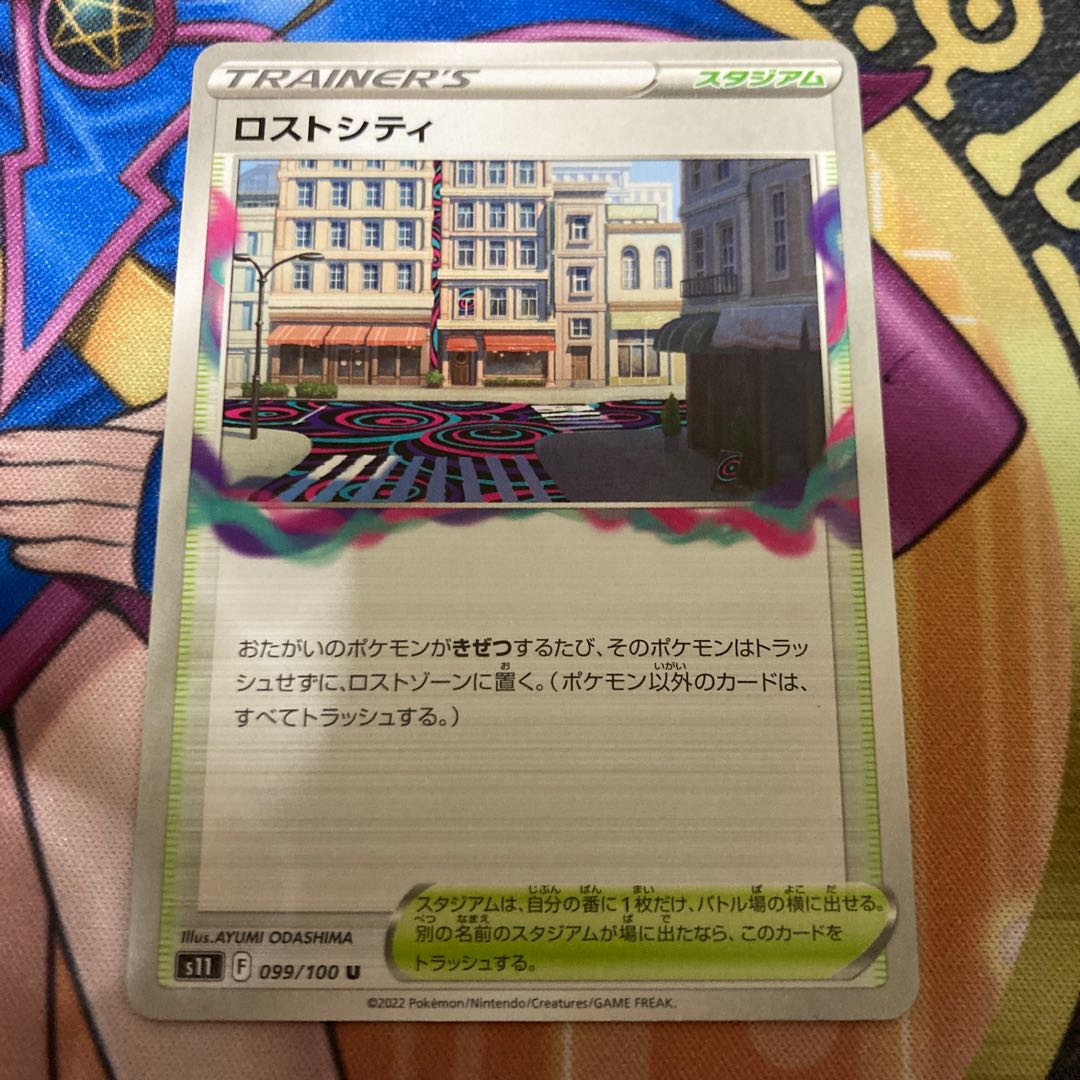 ロストシティ U 099/100 1枚