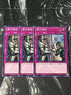 Yu-Gi-Oh Studio 3 copies Toll Hike Normal JP077 3枚