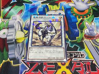 魔轟神獣ユニコール