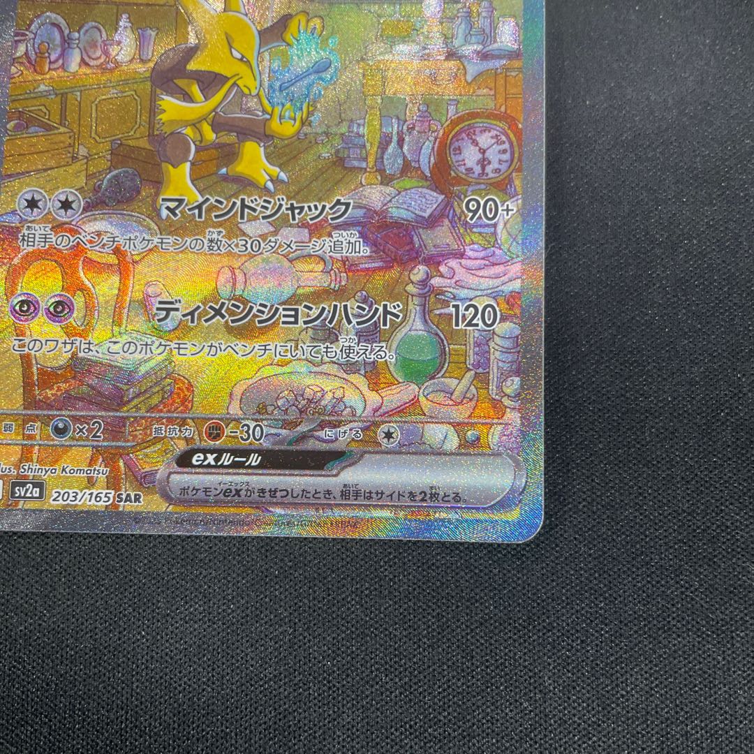 フーディンex SAR 30枚まとめ売り - メルカリ - ポケモンカード