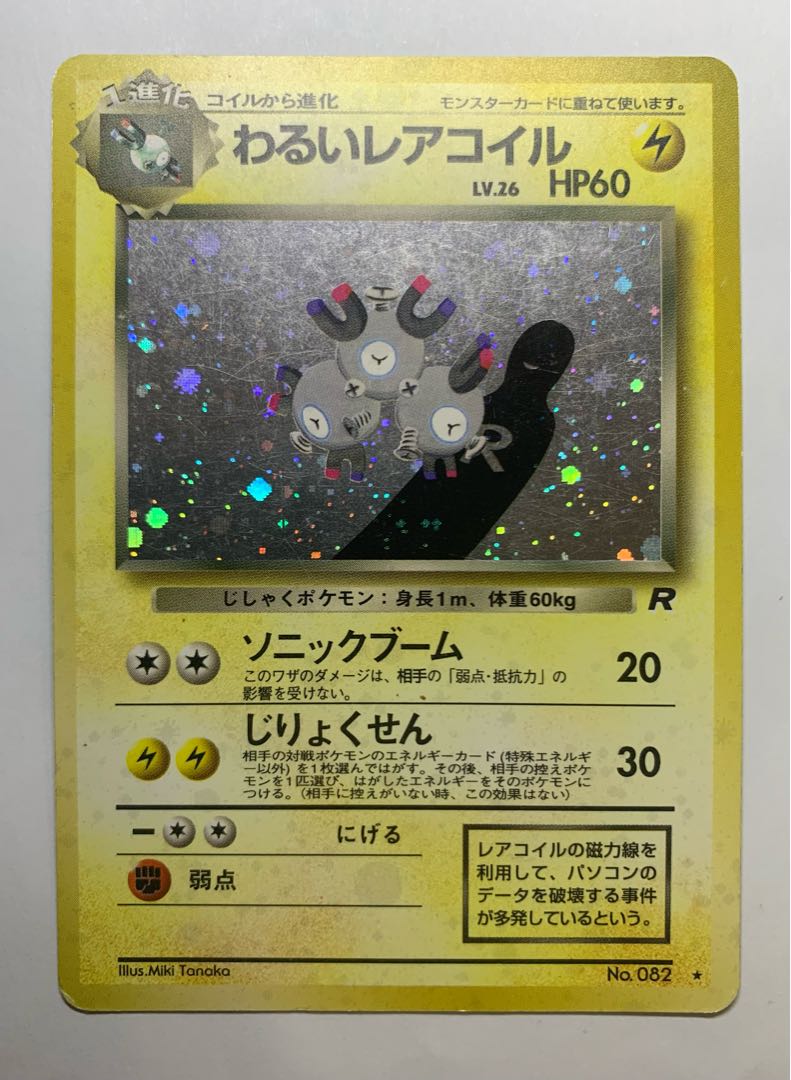 Bad Magneton Pokémon card old back