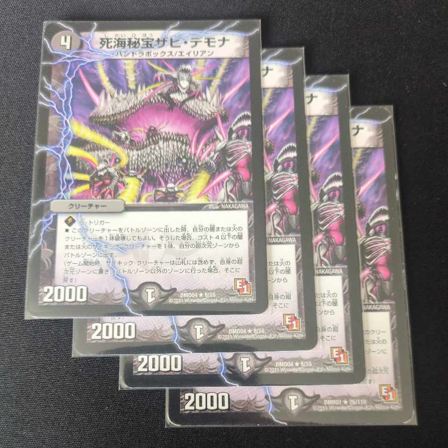 死海秘宝ザビ・デモナ R 26/110 4枚