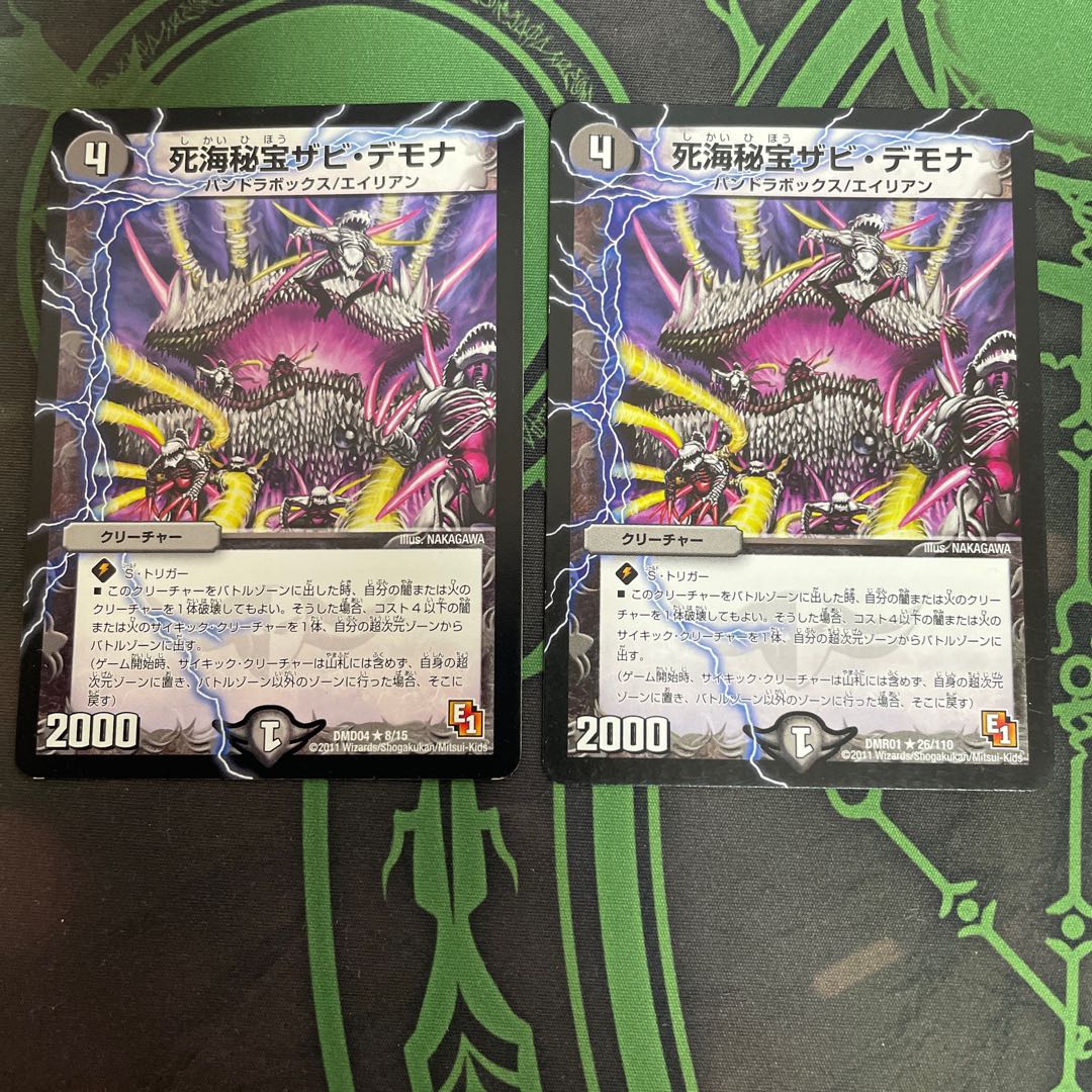 死海秘宝ザビ・デモナ 2枚