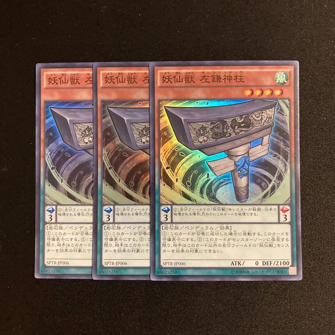 s90 Yosenju Shinchu L Super Rare 3-card set Yu-Gi-Oh!