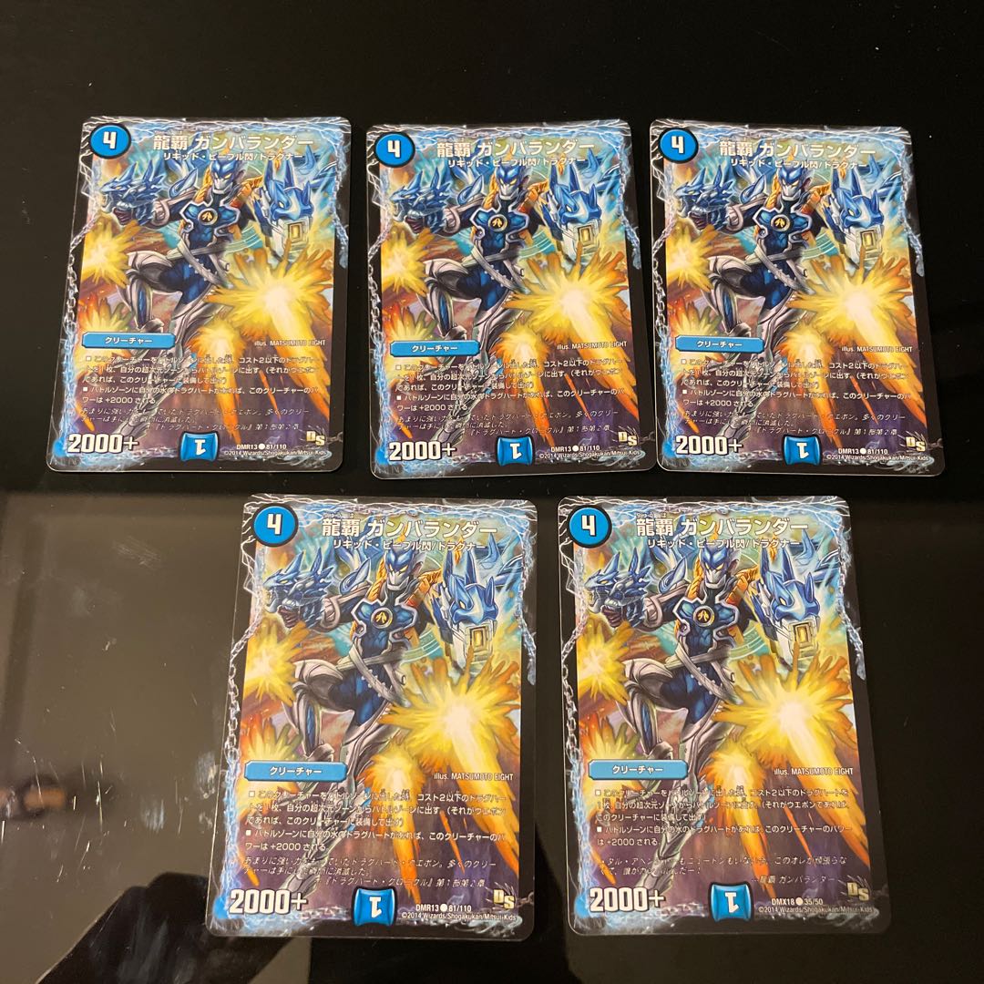 【セット販売のみ可】 龍覇 ガンバランダー C 81/110 1枚