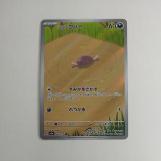 @ @ パルデアウパー AR 085/073 1枚