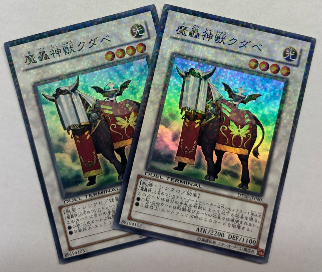 魔轟神獣クダベ　スーパーレア　2枚セット 2枚
