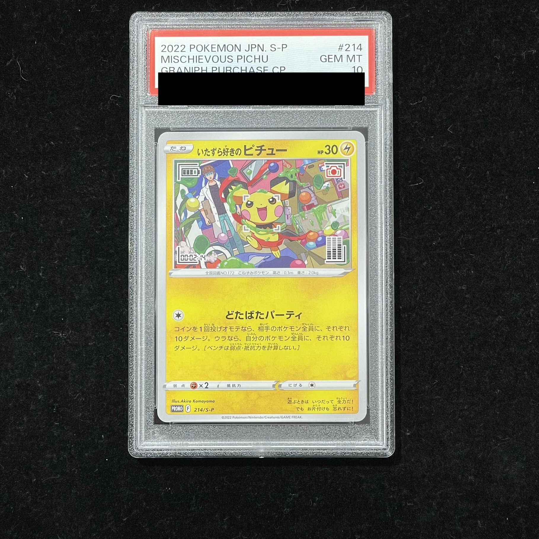 [PSA10] Mischievous Pichu PROMO 214/S-P 1枚