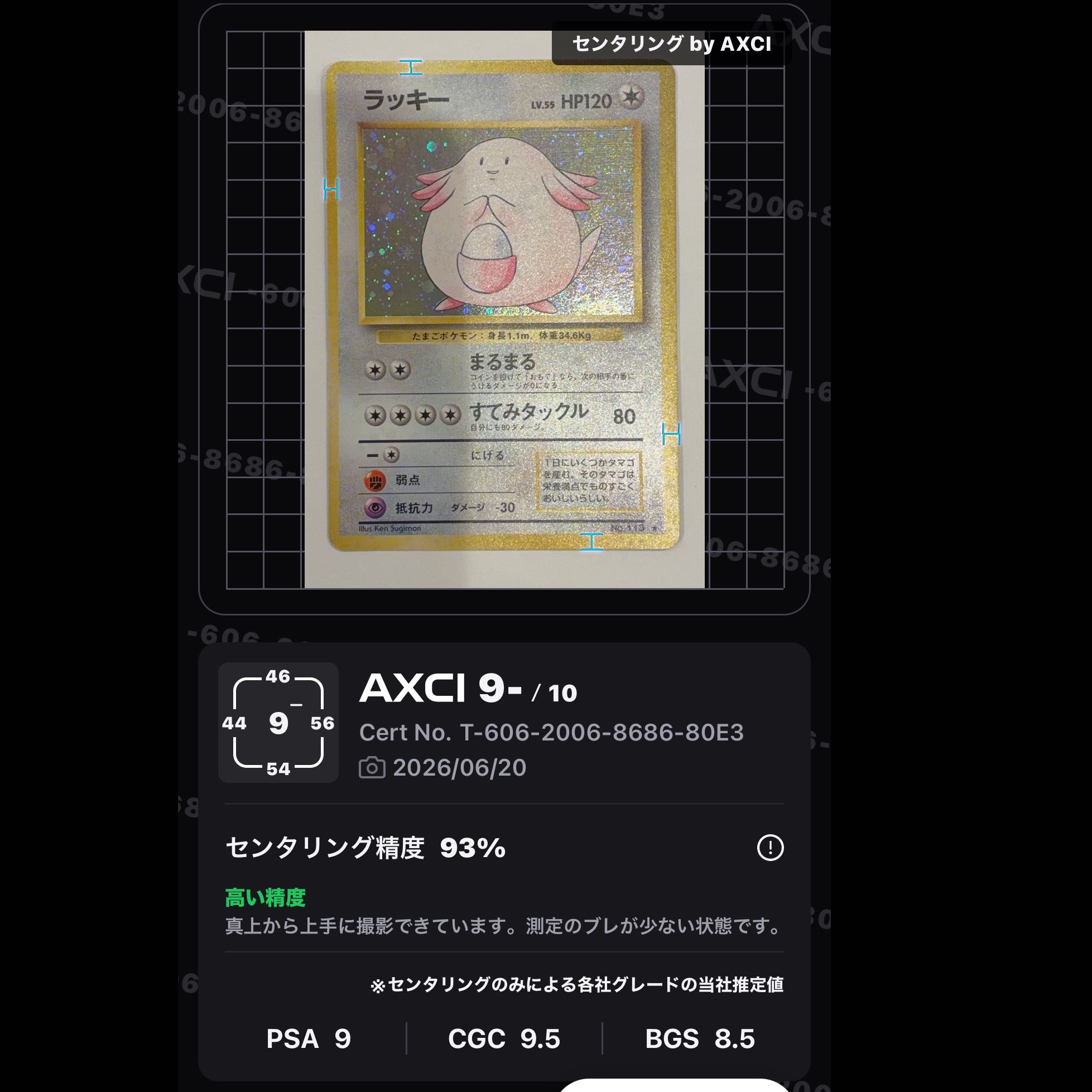 【極美品】ラッキー【旧裏】センタリング9- 1枚
