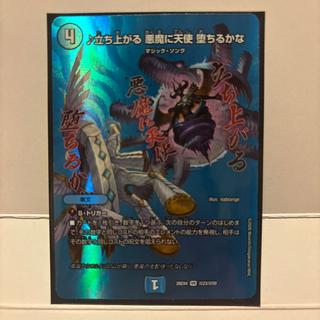 [BGS10] Rising Darkness: Will the Angel Fall to the Demon? VR Psychic23/Psychic50 1枚