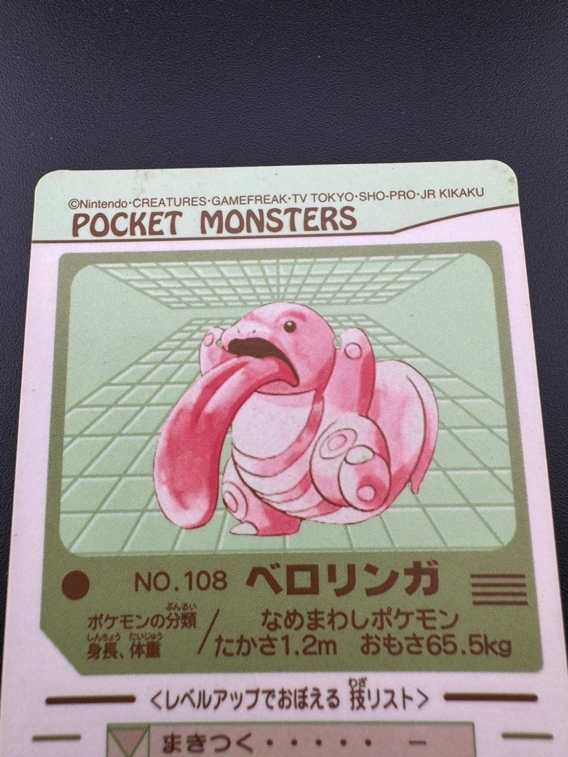 【中古品】 ベロリンガ　シールダス No.108  コレクションシール 1枚