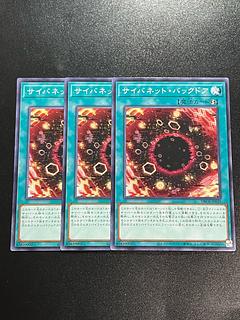 Yu-Gi-Oh Studio 3 copies Cynet Backdoor Normal DBCB-JP029