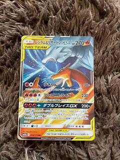 レシラム&リザードンGX RR 016/173 1枚