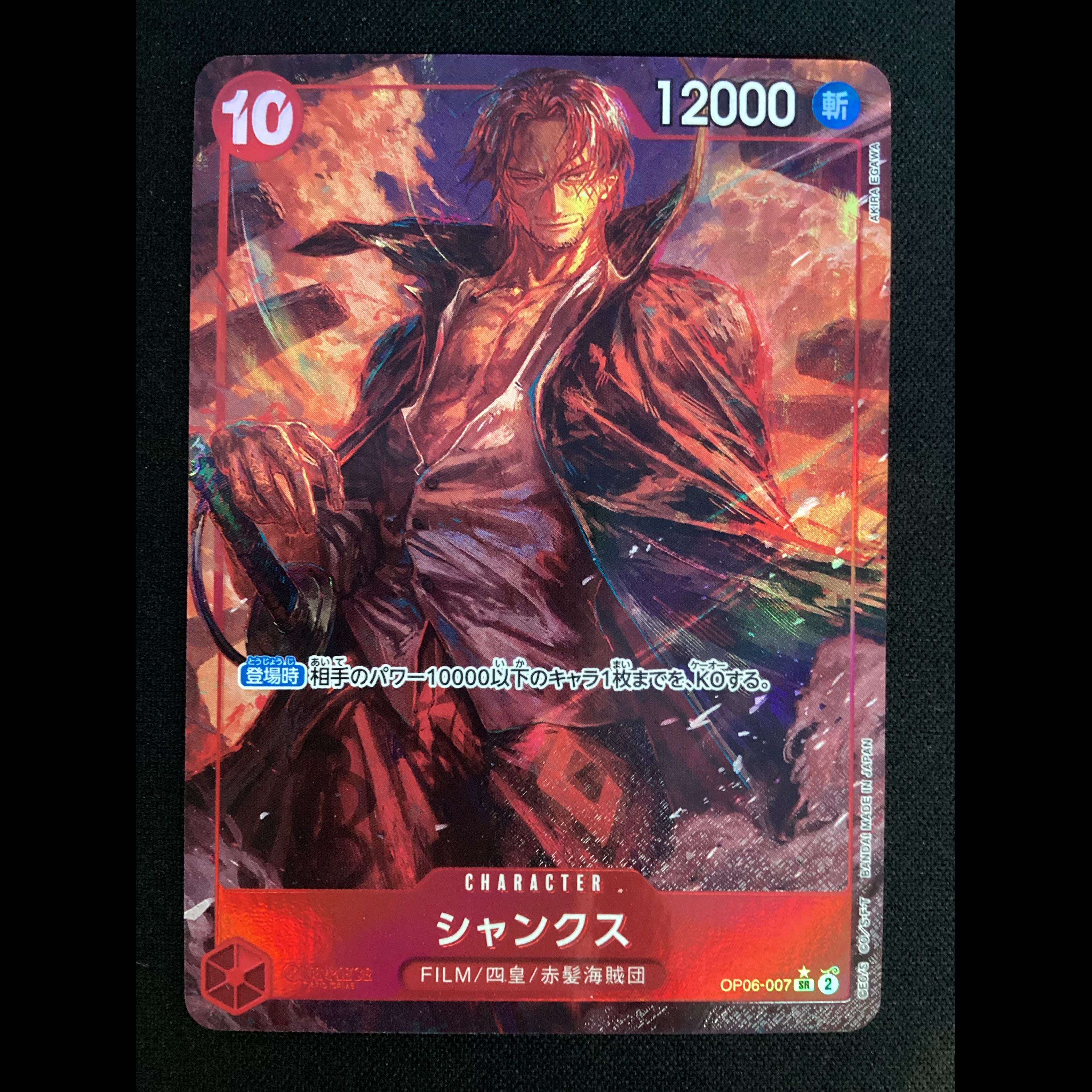 ① (Has scratches) Shanks (Parallel) P-SR OP06-007 1枚