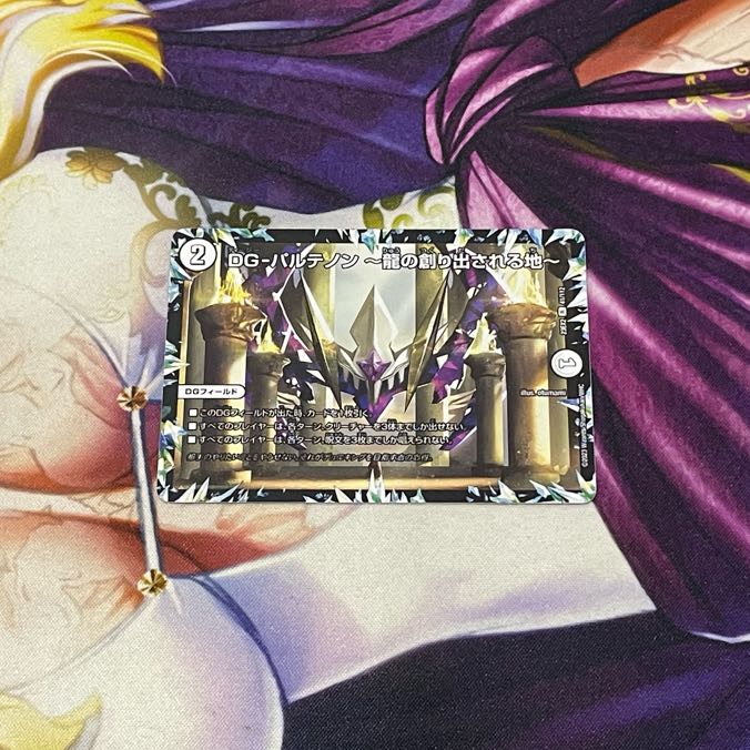 DG-パルテノン -龍の創り出される地- R 41/112