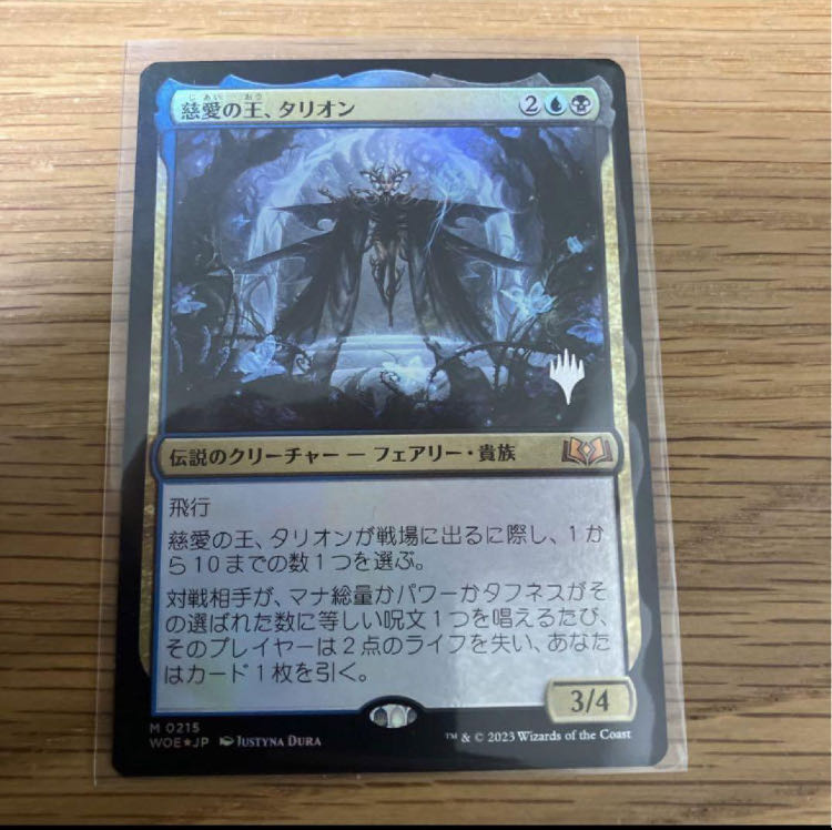 慈愛の王、タリオン　プロモ　foil 1枚
