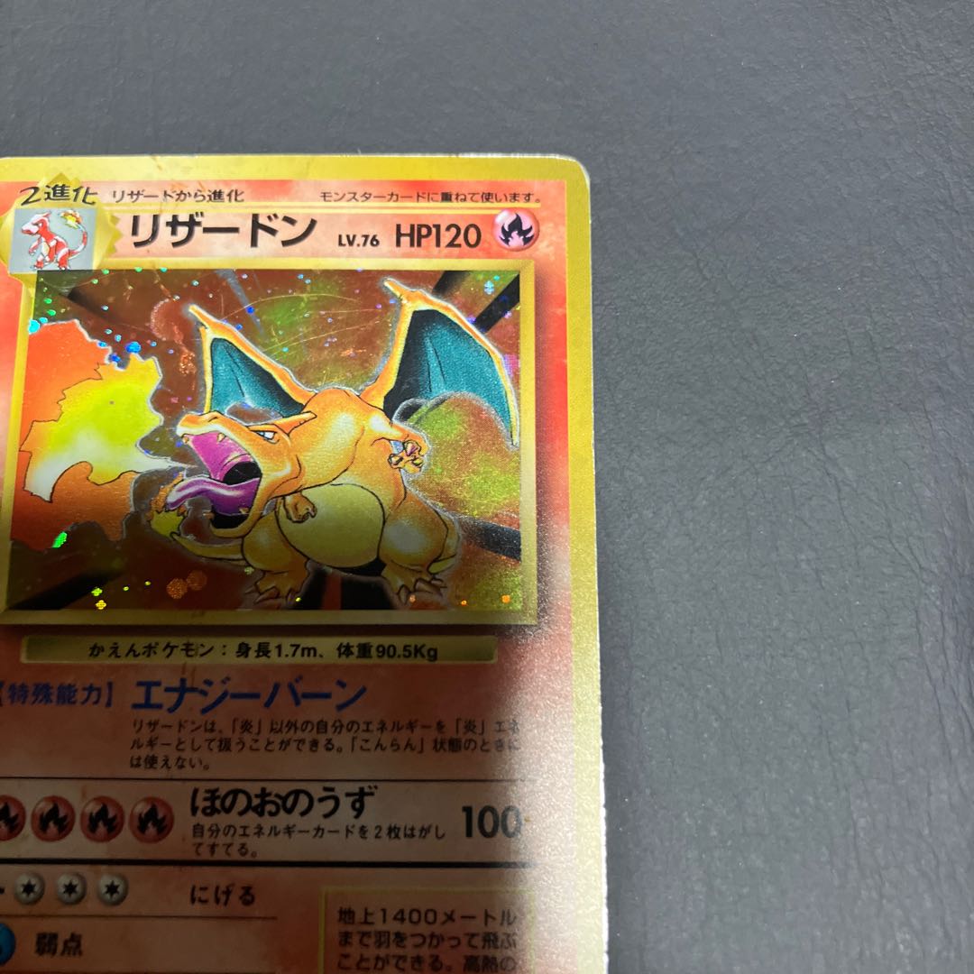 【状態C】　ポケカ　旧裏　リザードン　かえん