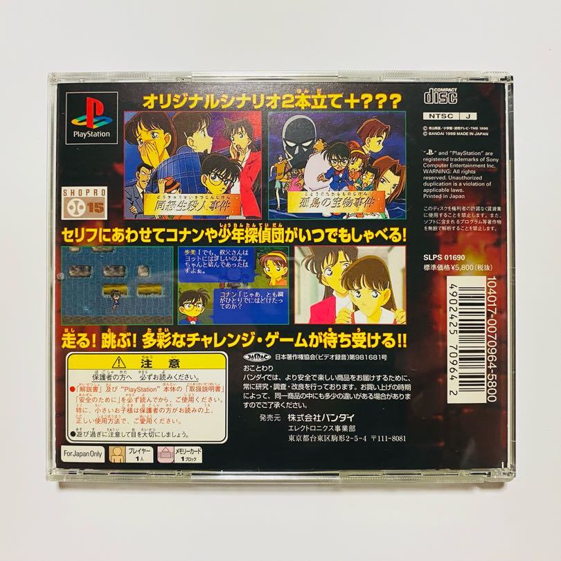 ［PS1］名探偵コナン