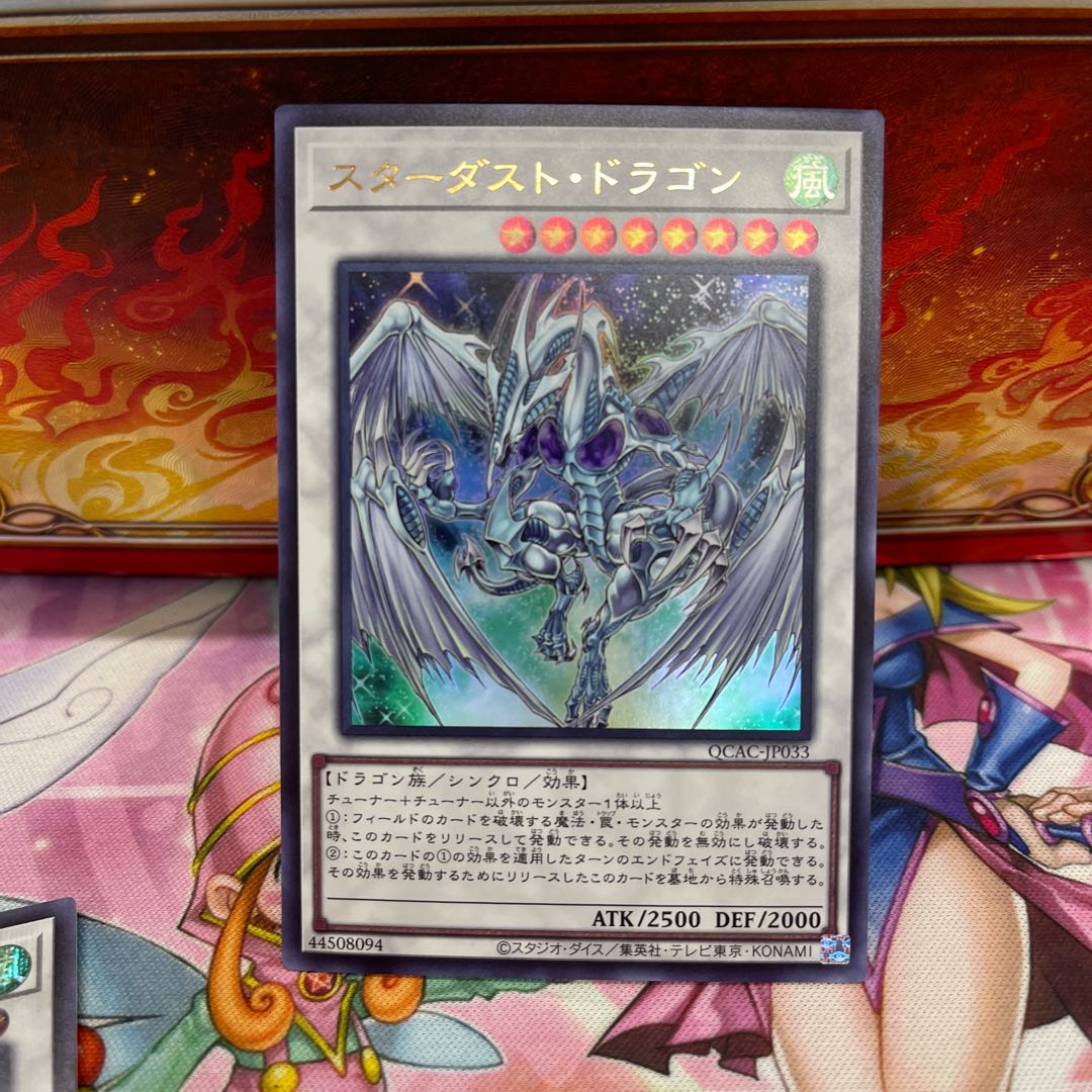 Stardust Dragon (different illustration version) Secret Rare QCAC-JP033