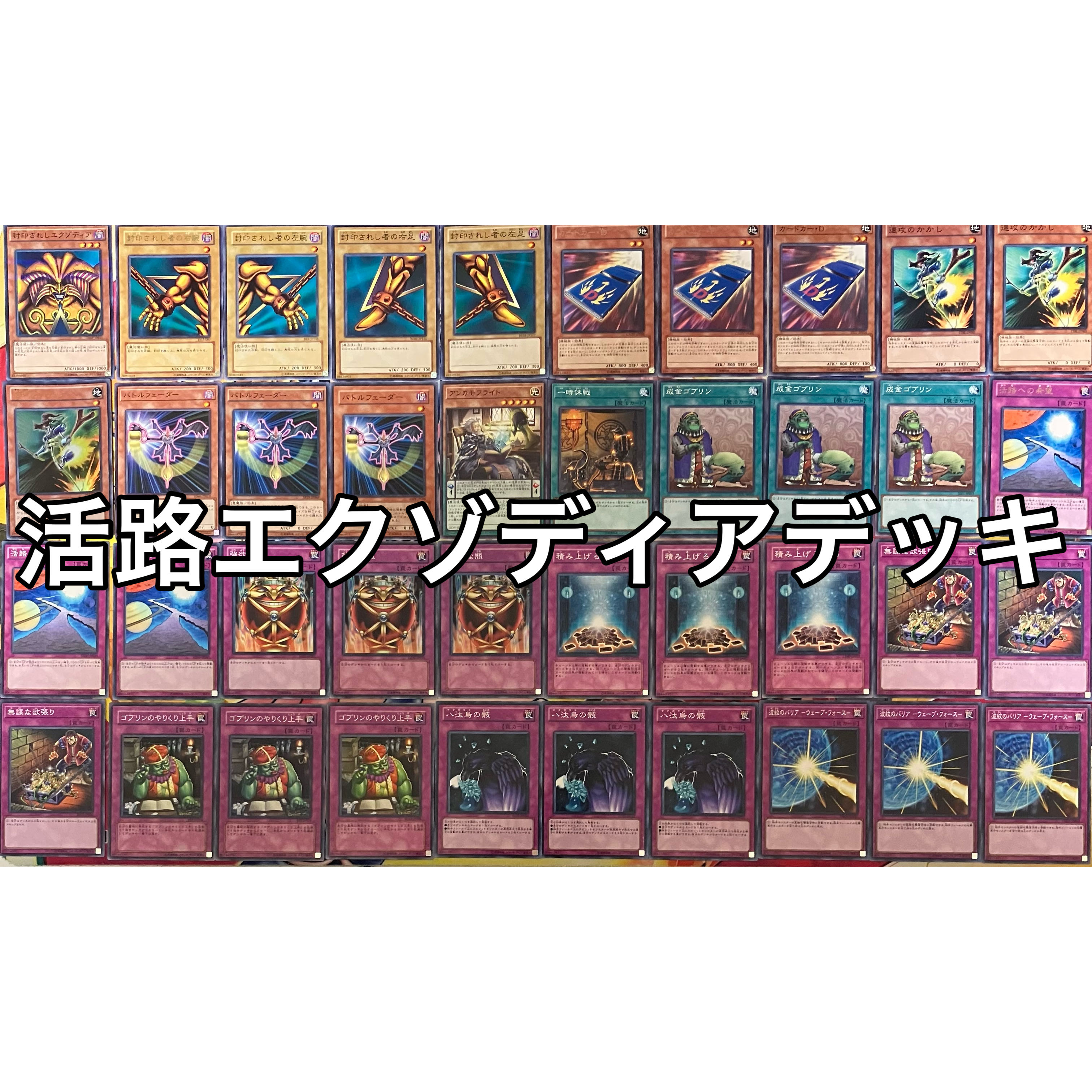 No.1397 活路エクゾディアデッキ 遊戯王 Exodia deck 1枚