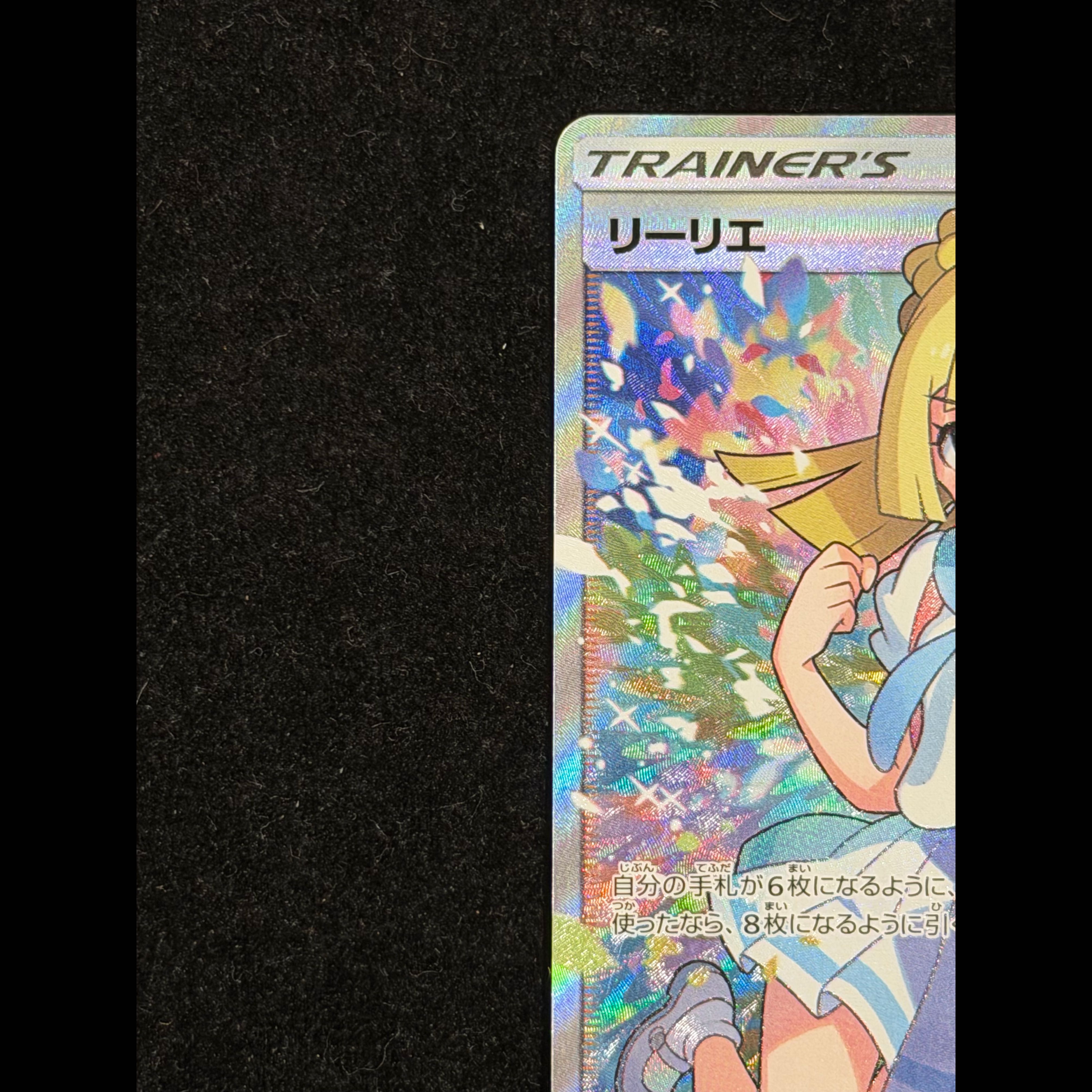 リーリエ SR がんばリーリエ SR 119/114 1枚