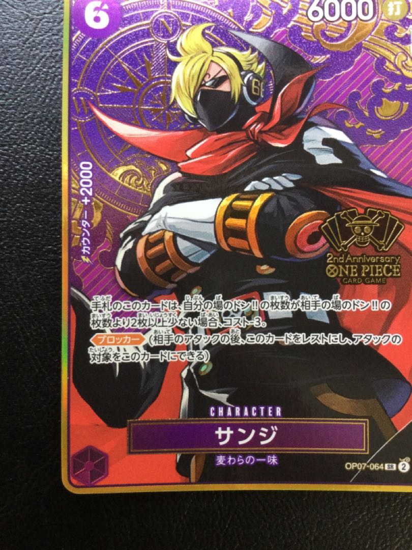 (2) Sanji (Parallel/Foil Stamp) (2nd ANNIVERSARY SET) SR OP07-064