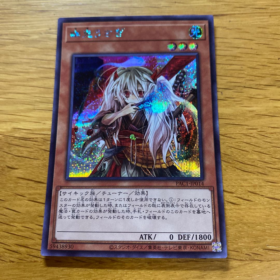 Ghost Ogre & Snow Rabbit Secret Rare JP014