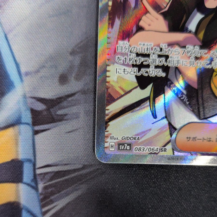 Kiawe Tsubata SR 083/064 1枚