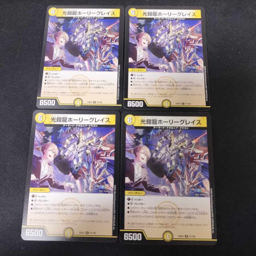 光鎧龍ホーリーグレイス R 41/100 4枚