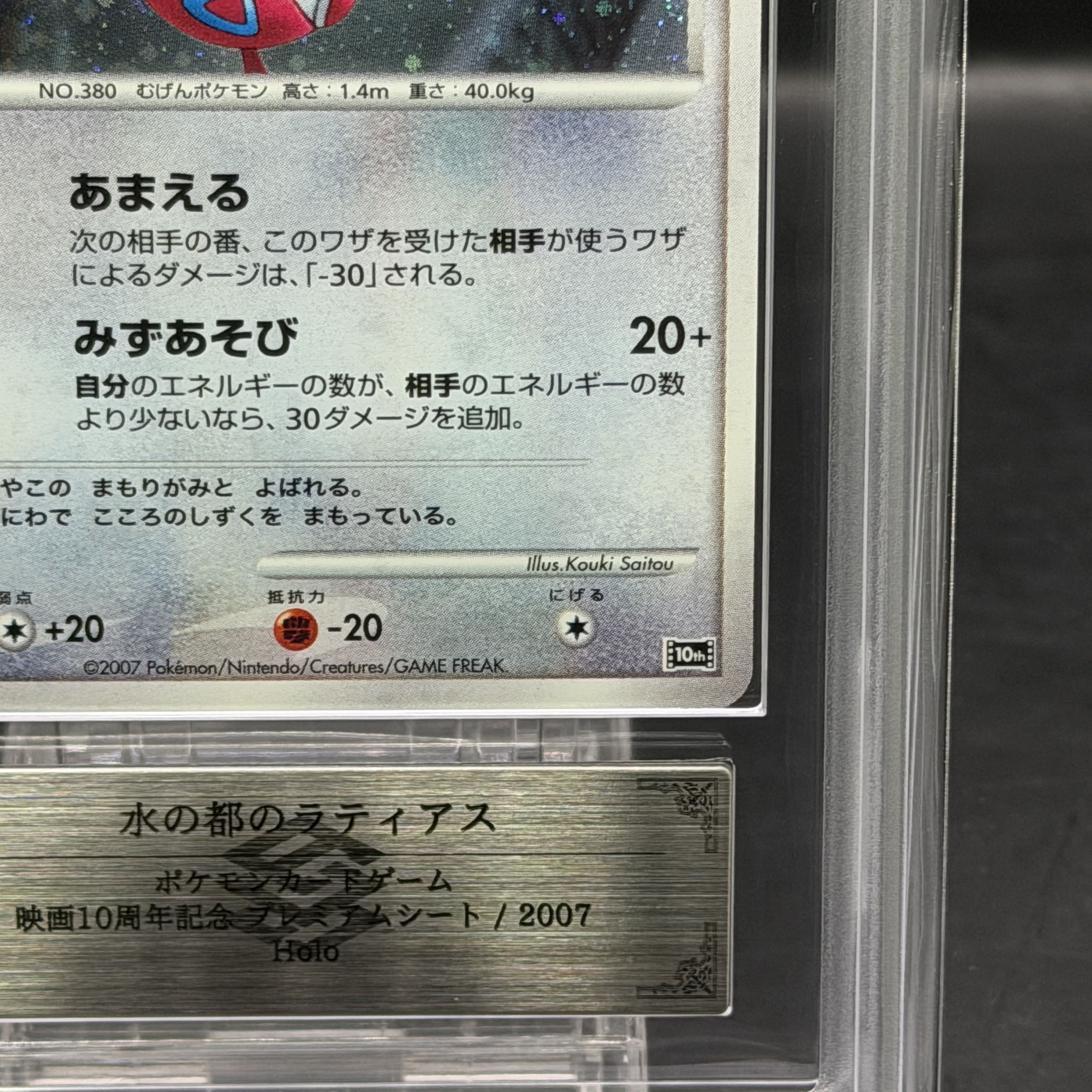 【ARS10】水の都のラティアス (-) {10th} [-] 1枚