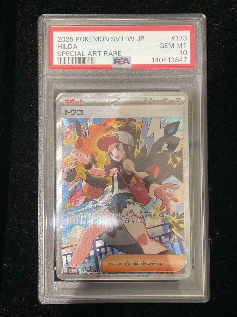 【PSA10】トウコ SAR 173/086 1枚