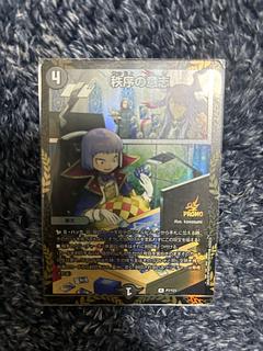 秩序の意志 R 35/110