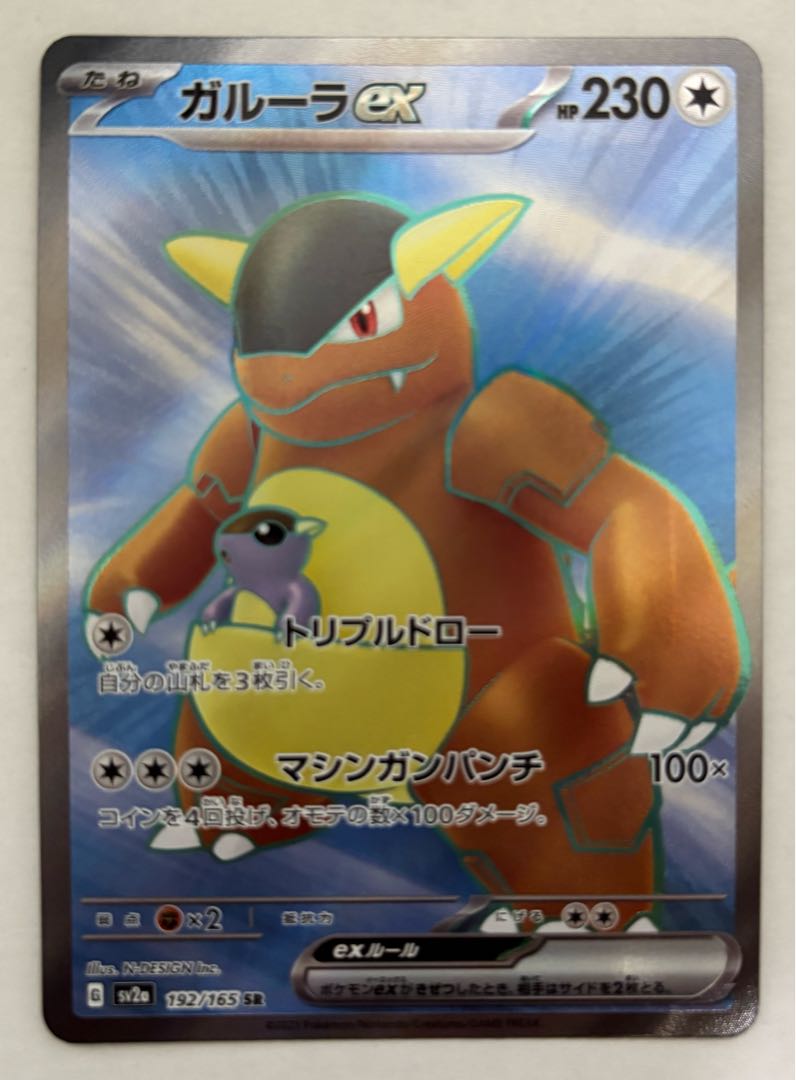 Kangaskhanex SR 1枚