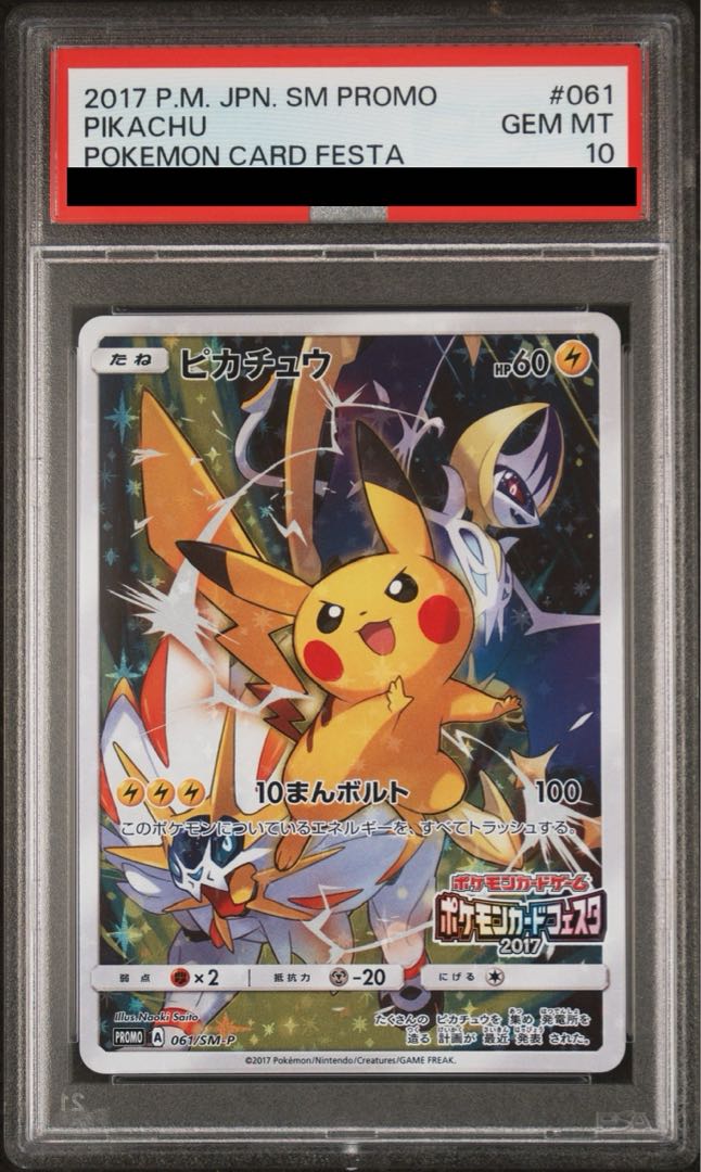 [PSA10] Pikachu (Pokémon Card Festa 2017) PROMO 061/SM-P 1枚