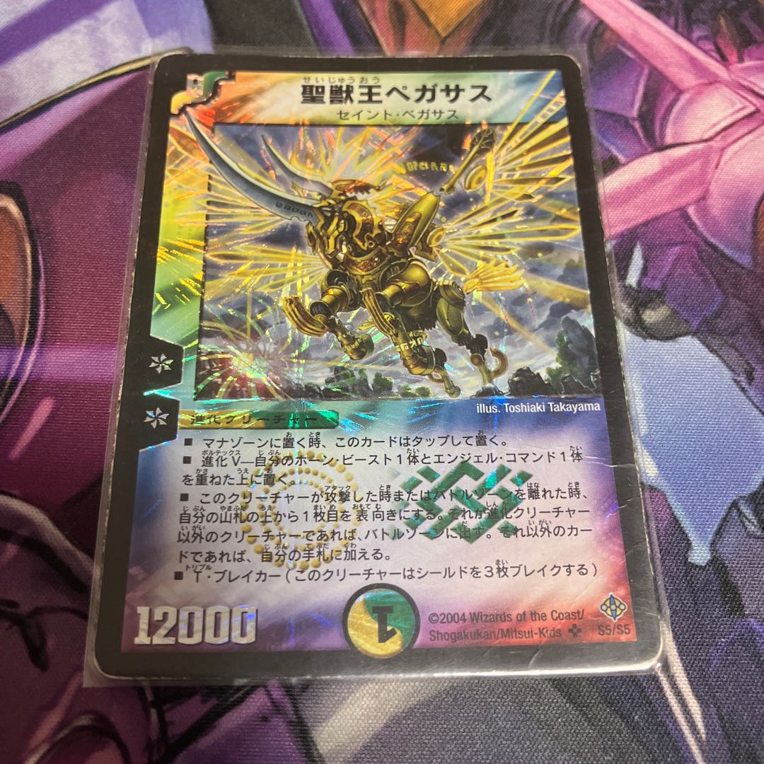 Aura Pegasus, Avatar of Life SR S5/S5 1枚