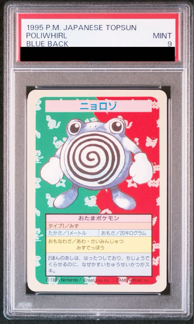 ポケモン - 【PSA9】ニョロゾ トップサン 裏面青 PSA9】ニョロゾ トップサン 裏面青の通販 土日祝休@magi公式