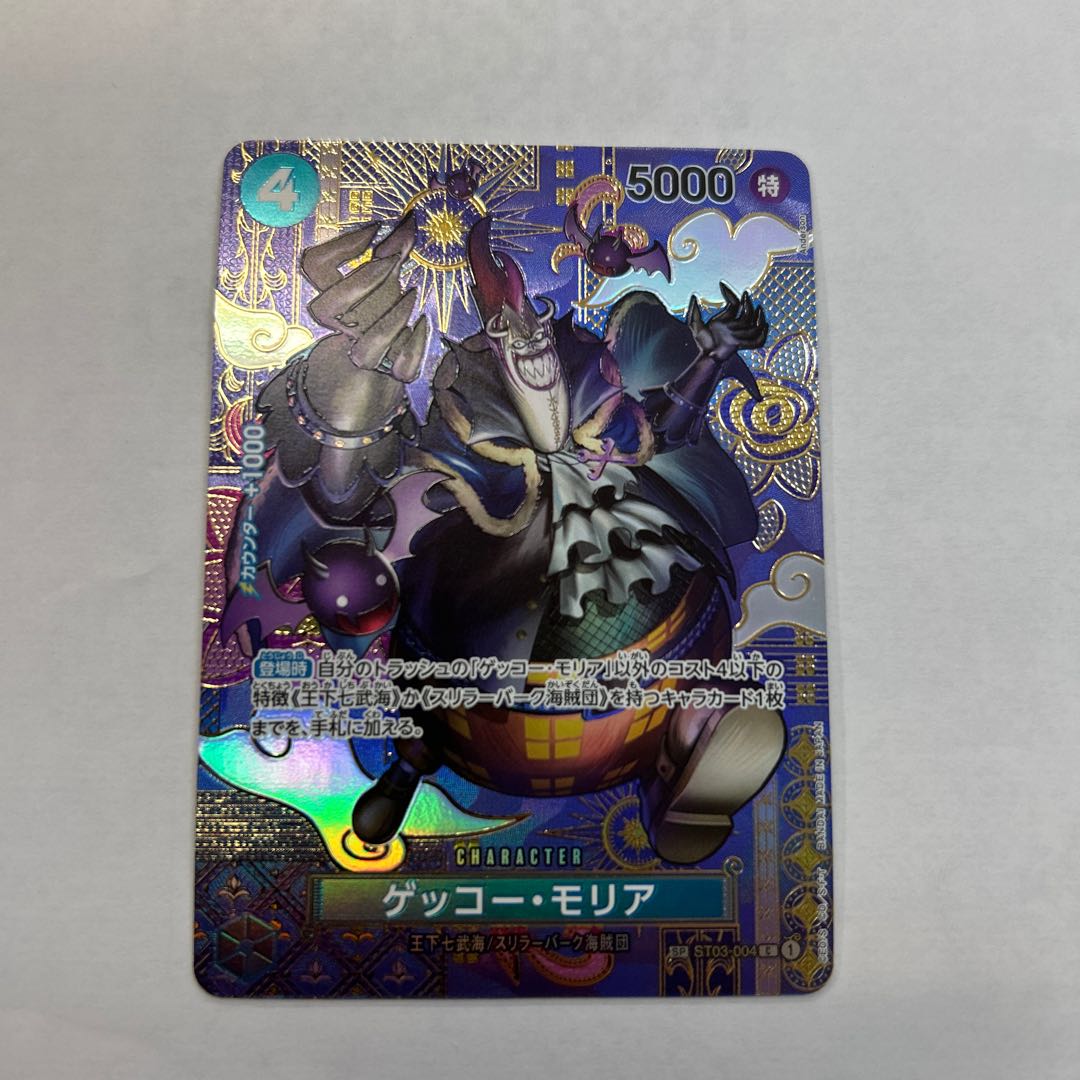 ゲッコー・モリア(パラレル) SP ST03-004
