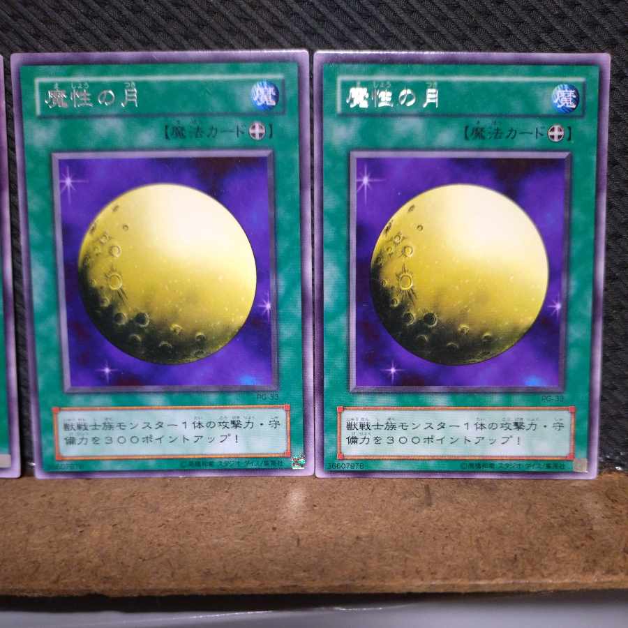 【ぽぽたん】遊戯王  -919  魔性の月   レア ３枚 3枚