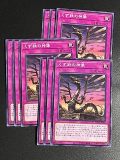 Yu-Gi-Oh Studio 9 cards Scrap Iron God Statue Normal JP068