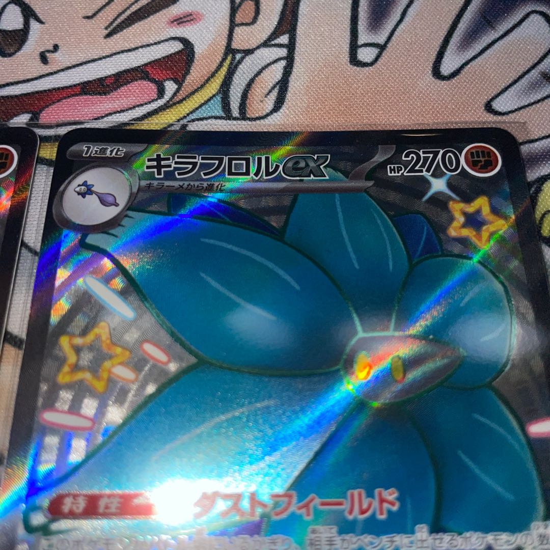 ポケモンカード キラフロルex SSR 329/190 (Used) (779764962 ポケモンカード キラフロルex SSR 329/190 (Used) (779764962