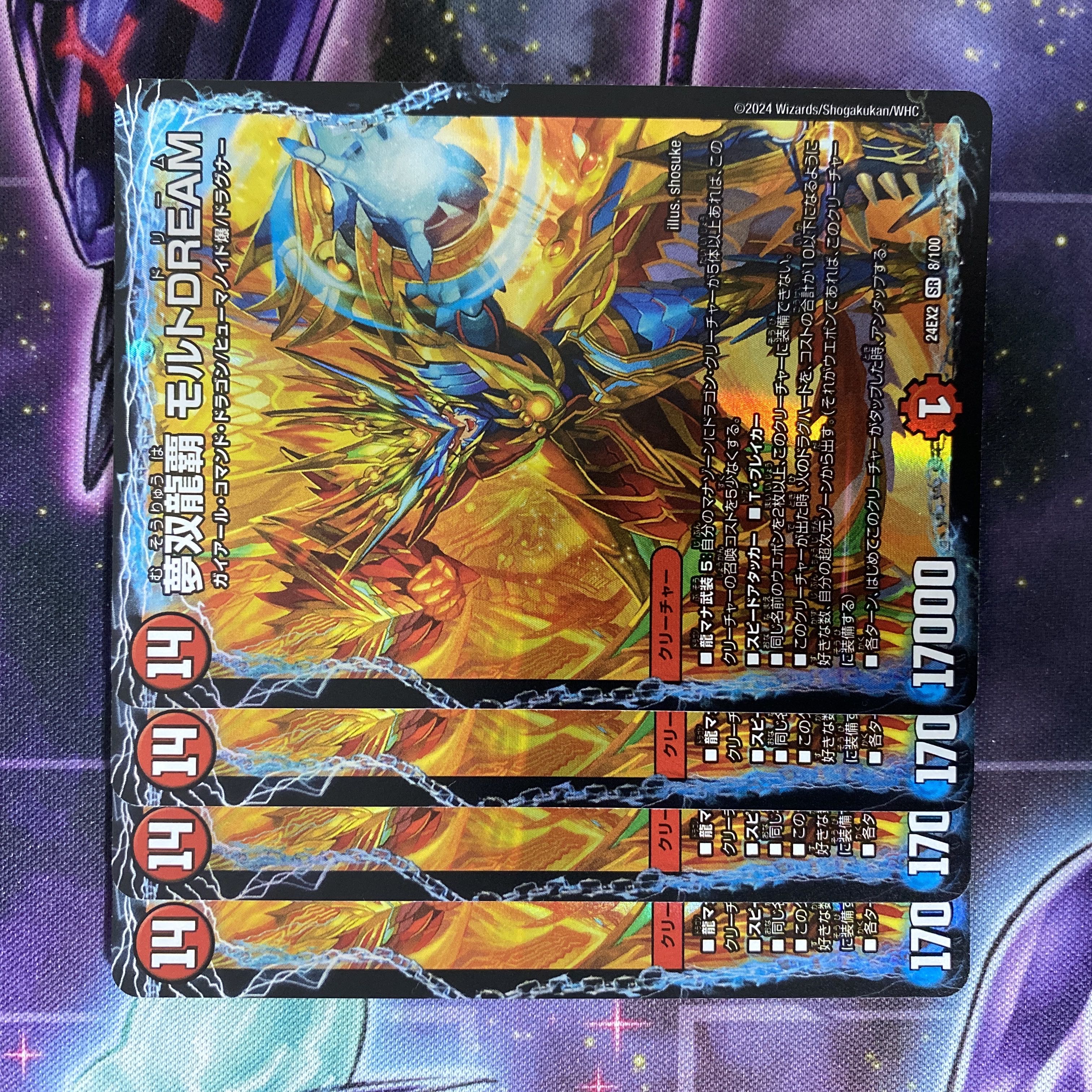 デュエルマスターズ 夢双龍覇 モルトDREAM SR 8/100