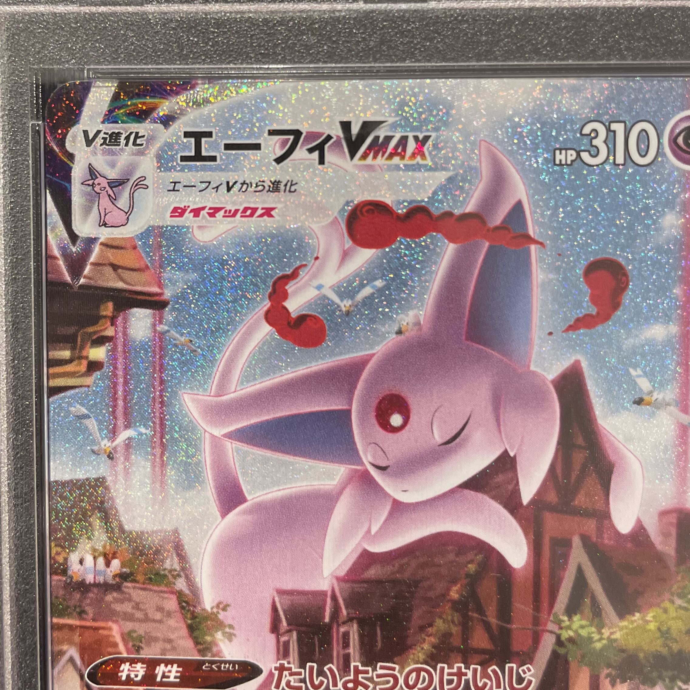 【PSA10】エーフィVMAX PROMO 189/S-P 1枚