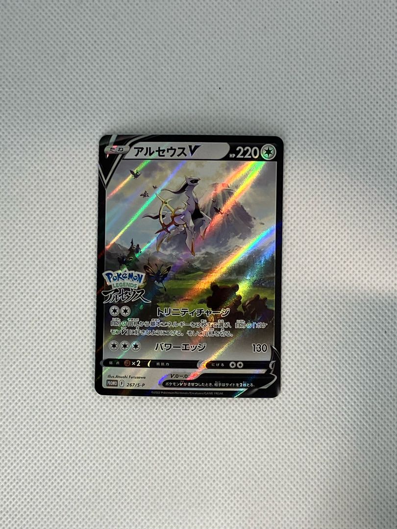 状態B ② アルセウスV  PROMO 267/S-P 1枚