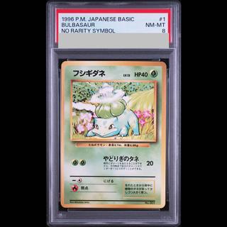 [PSA8] Bulbasaur <First Edition> [Old Back Series Vol. 1 / Expansion Pack] [Old Back] 1枚