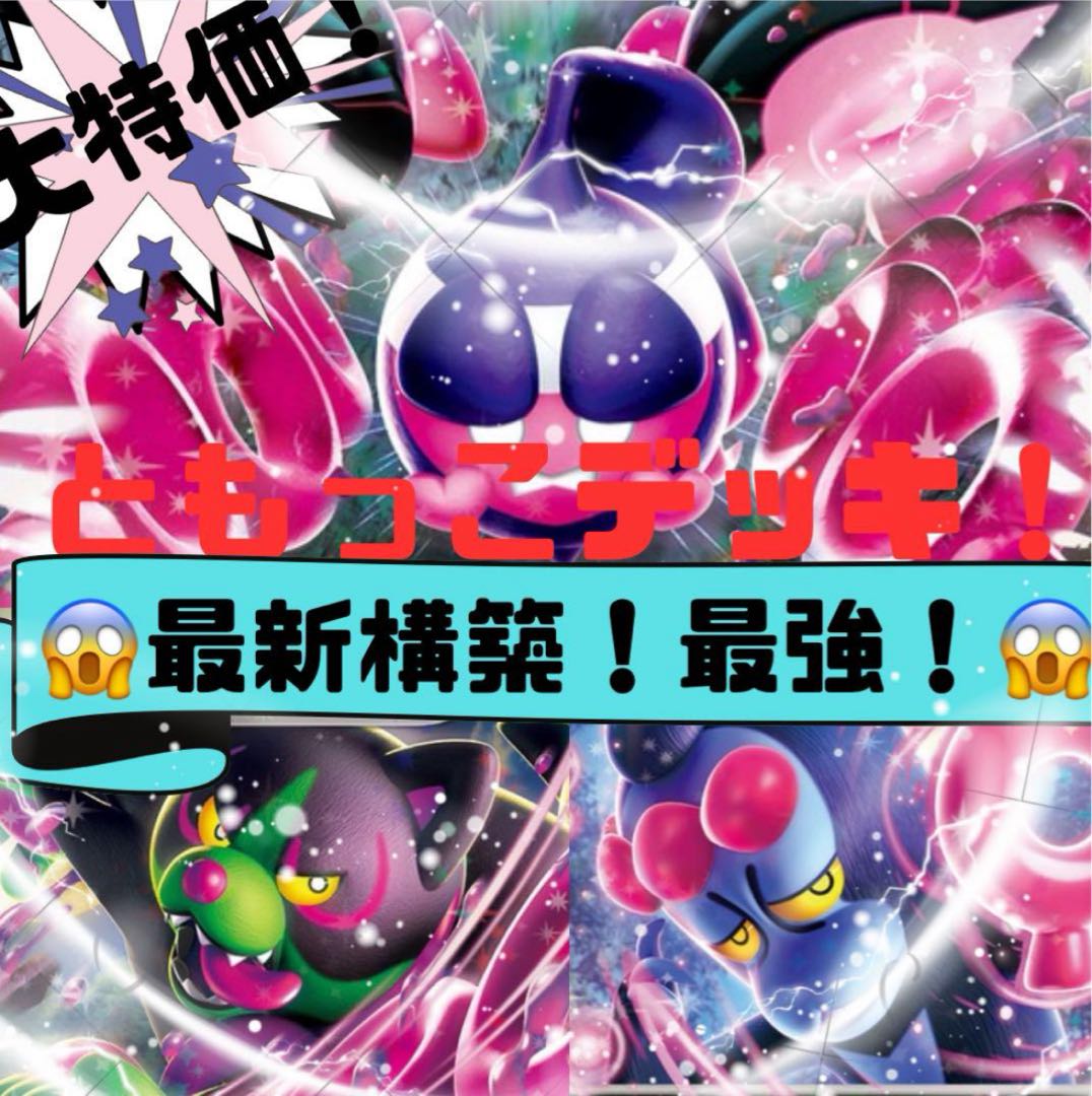 ブリジュラスexデッキ（シティーリーグ優勝・モモワロウ採用