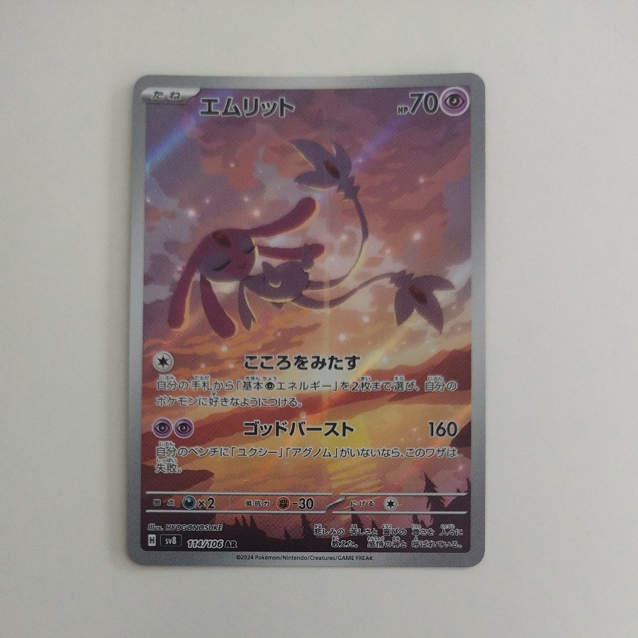 @ @ Mesprit AR 114/106 1枚
