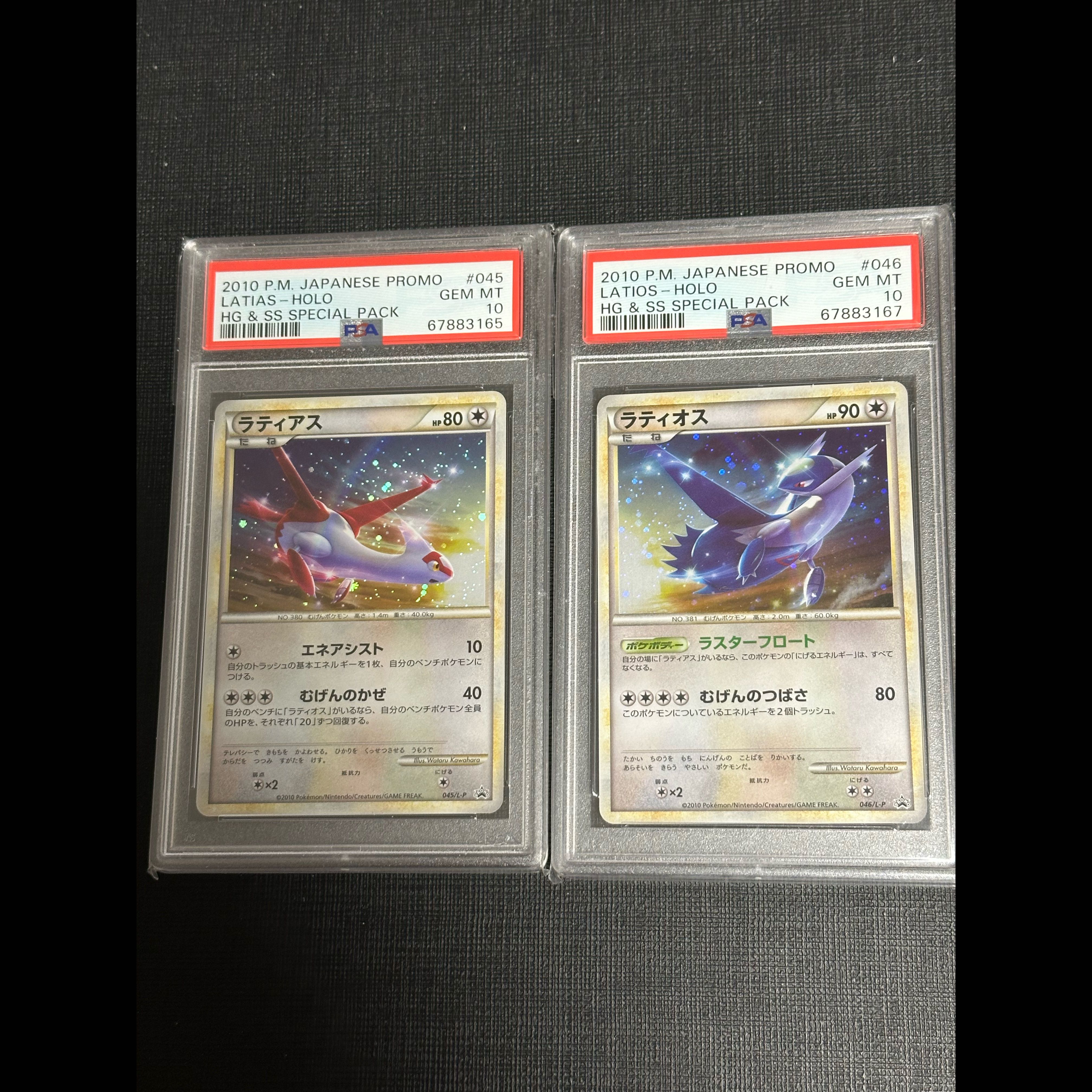 ポケカ ラティアス ラティオス LEGEND PSA10 2枚セット 1枚
