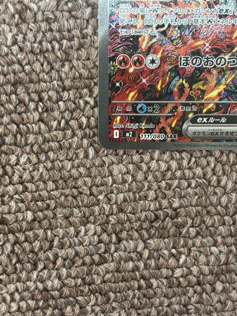 状態A  極美品 オドリドリex SAR 111/080 1枚