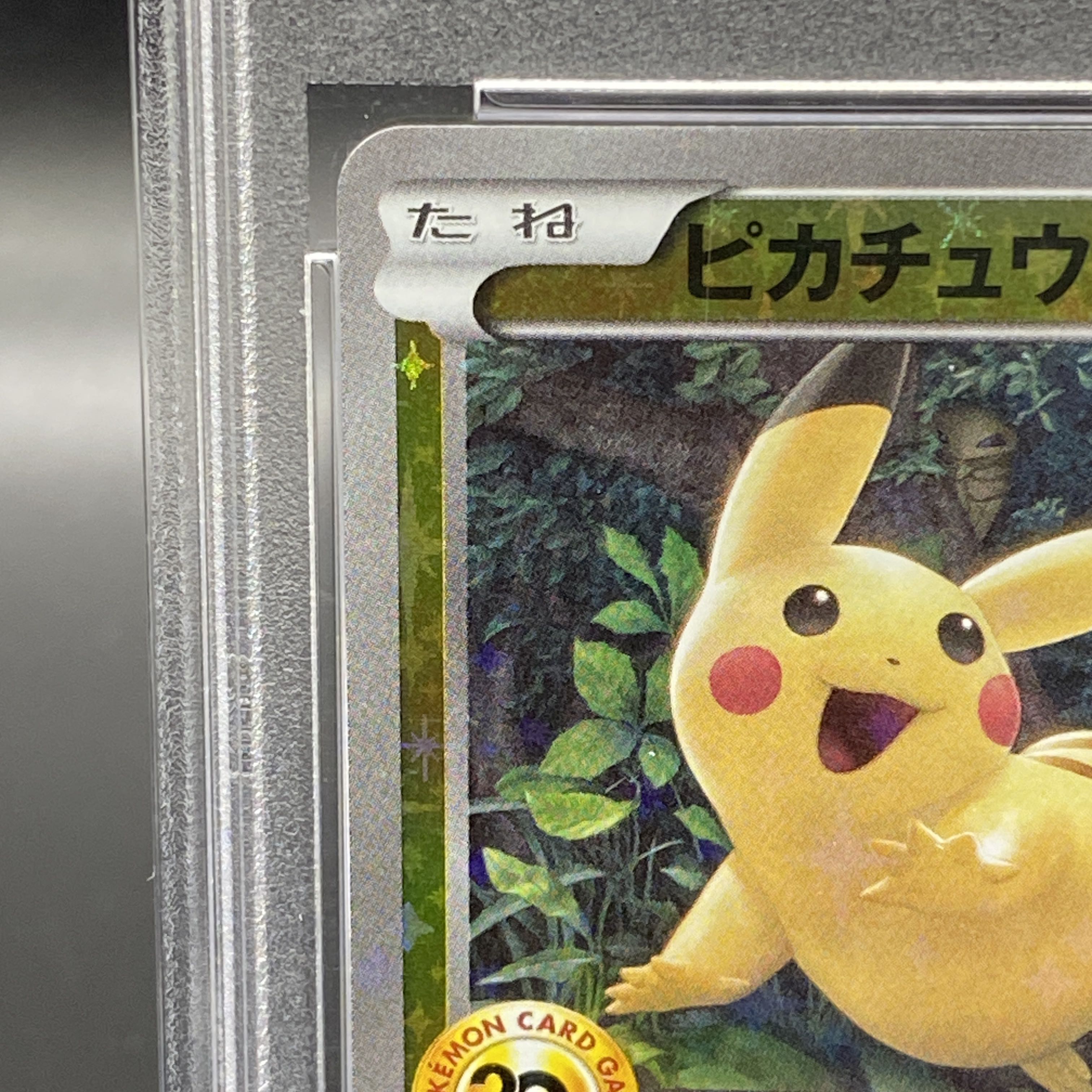ポケモンカードゲーム　ピカチュウ　20th　PSA10 PSA10】ピカチュウ(20th) アニバーサリーフェスタ PROMO XY-Pの