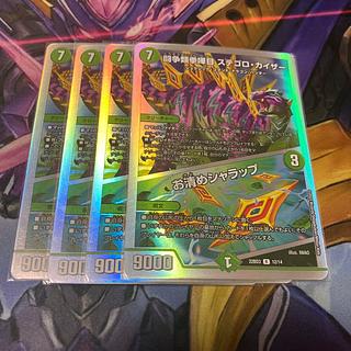 闘争類拳嘩目 ステゴロ・カイザー｜お清めシャラップ R 41/110 4枚